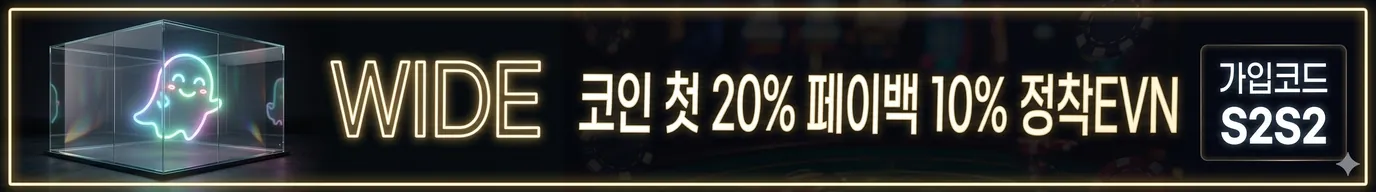 WIDE 슬롯사이트 주소 가입코드 S2S2